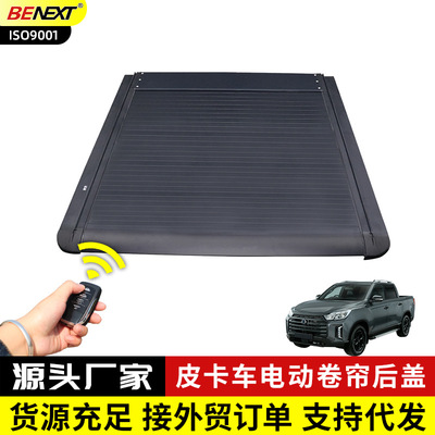 双龙皮卡电动卷帘后箱盖防雨防盗