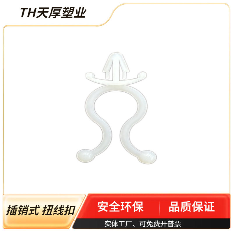 天厚 黑色飞机型束线环线扣塑料理线器 白色插销式扭线环尼龙线卡