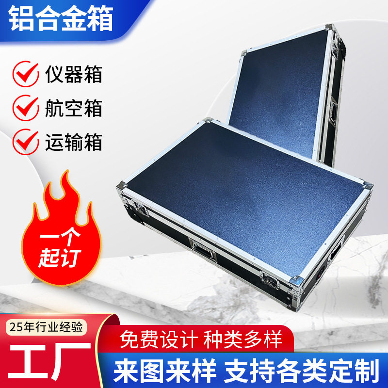 铝合金仪器设备航空手提箱