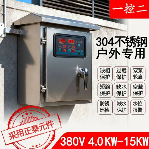 15KW一控二380V户外不锈钢水泵智能控制柜防雨型双泵轮换启动