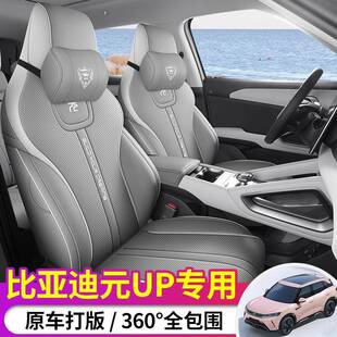 U专用座套迪P一对一皮革车垫EEB季 四比亚元 通用汽车坐垫全包围座