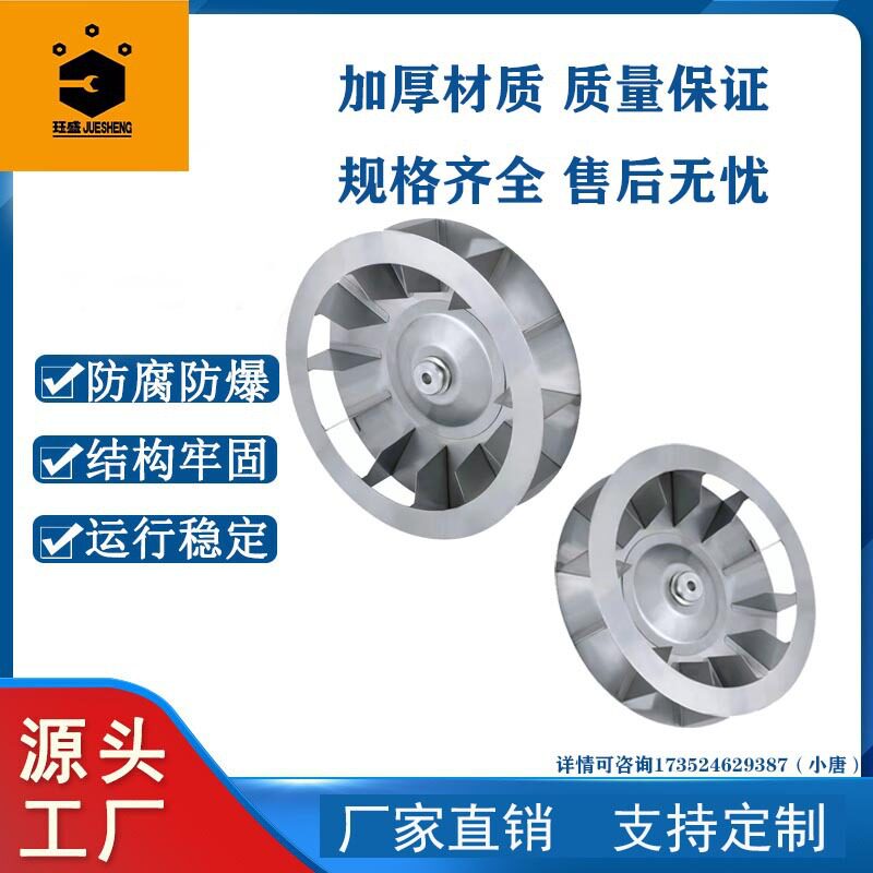 不锈钢铝合金烤箱风轮叶轮耐腐