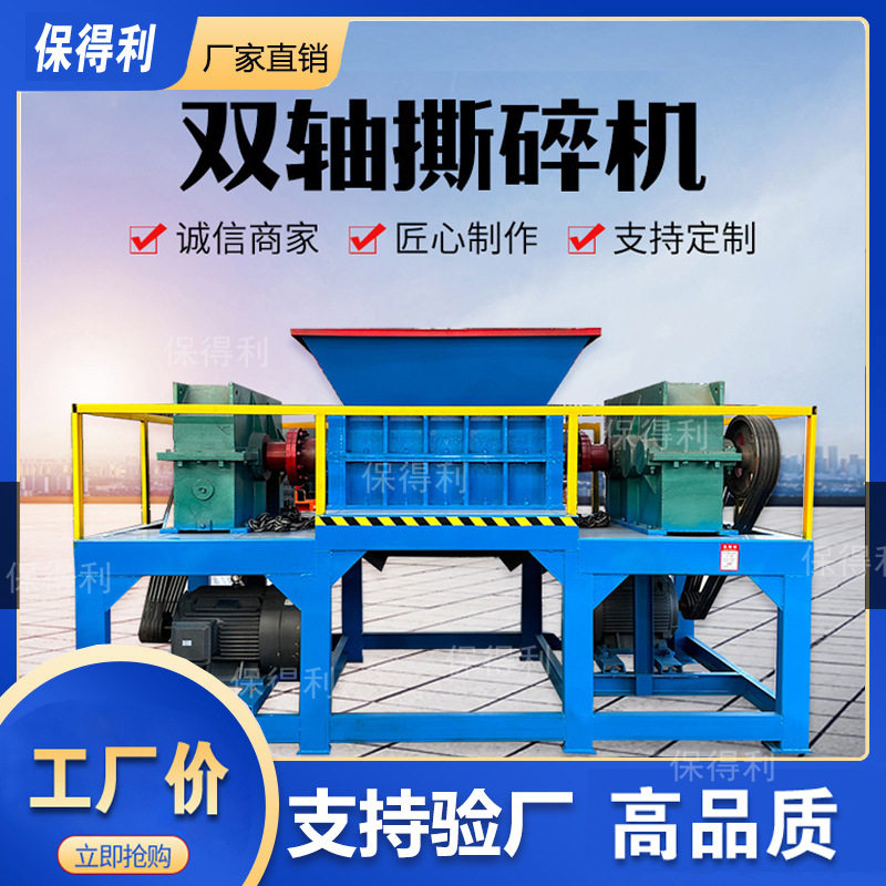保得利撕碎机加气块砖石块破碎