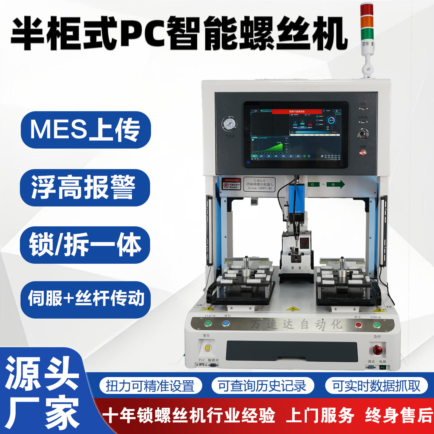 PC智能螺丝机MES上传扭力检测