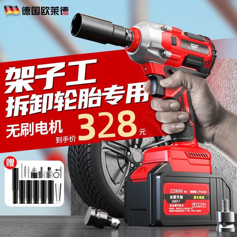 欧莱德无刷锂电冲击扳手套装