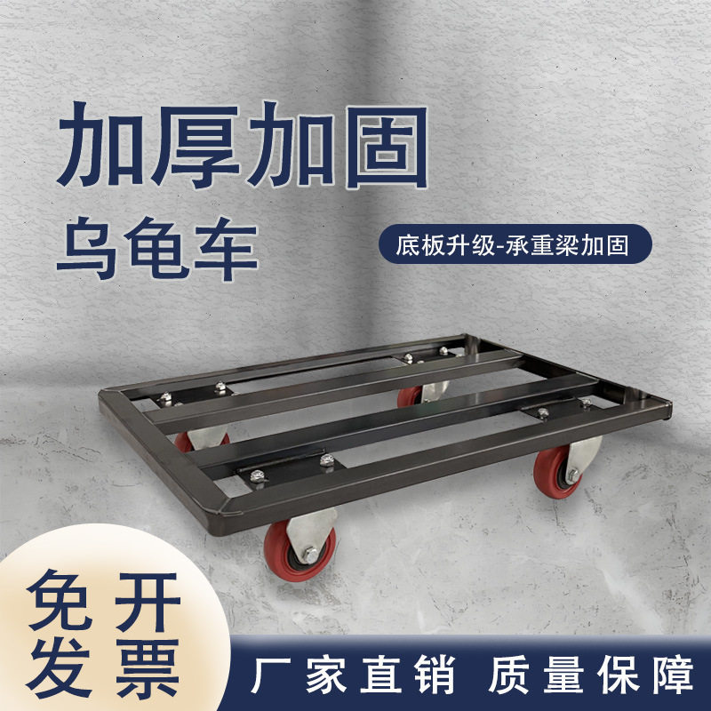 乌龟车平板手推车四轮万向搬运