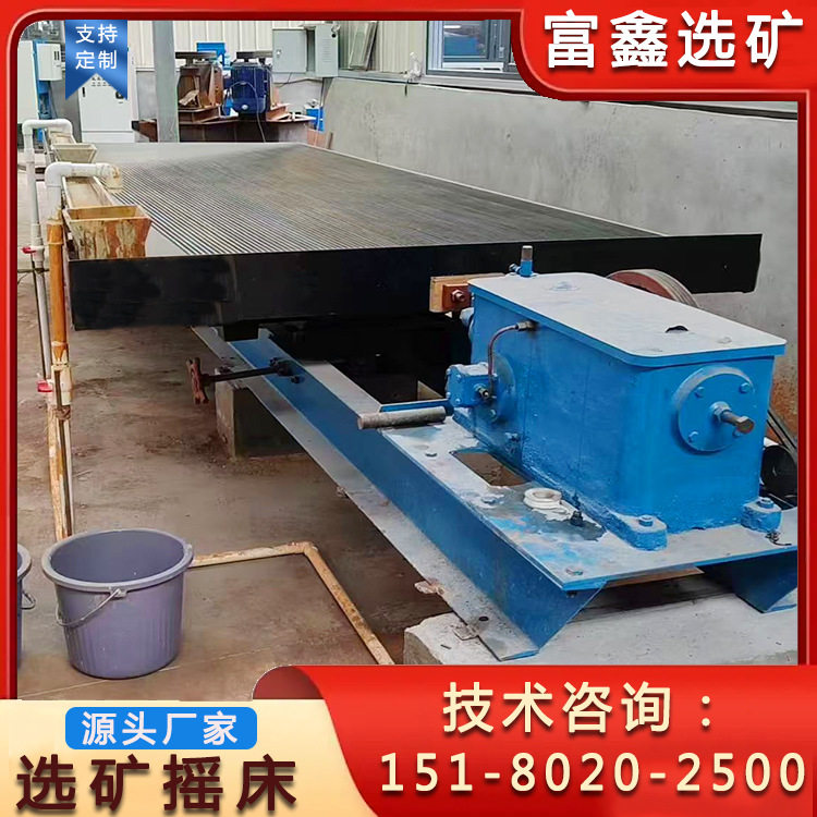 6S玻璃钢选矿摇床重金属回收