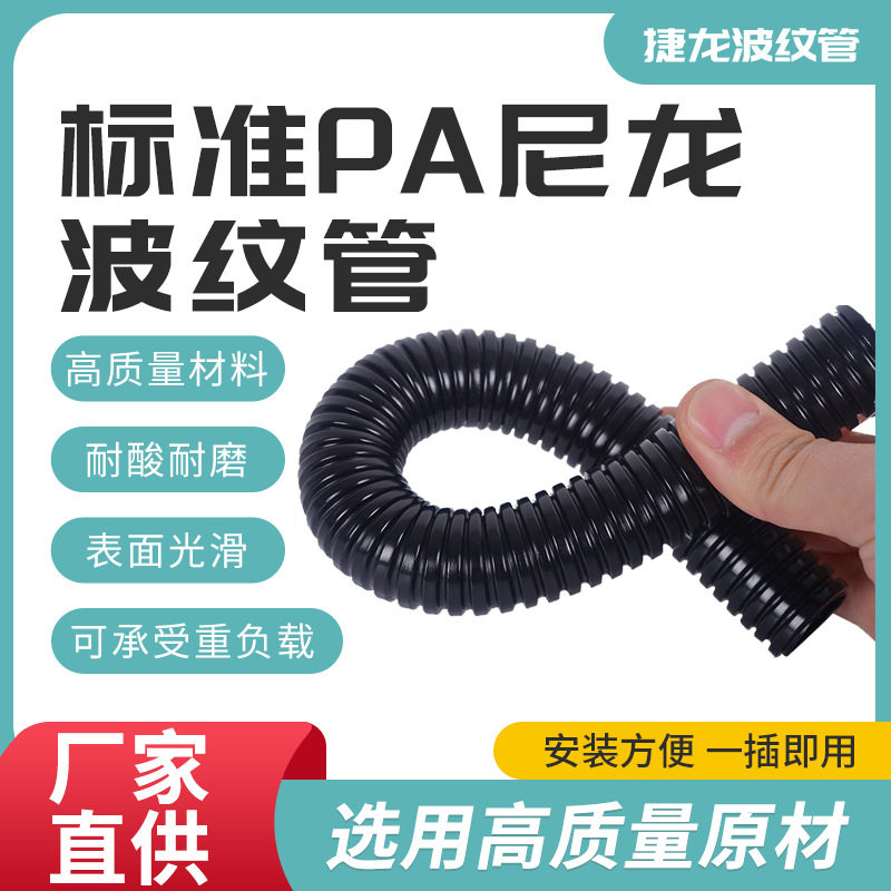 PA尼龙波纹管耐低温防水线束