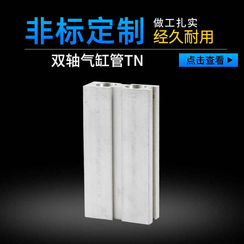 TN双轴自动化铝合金气缸筒