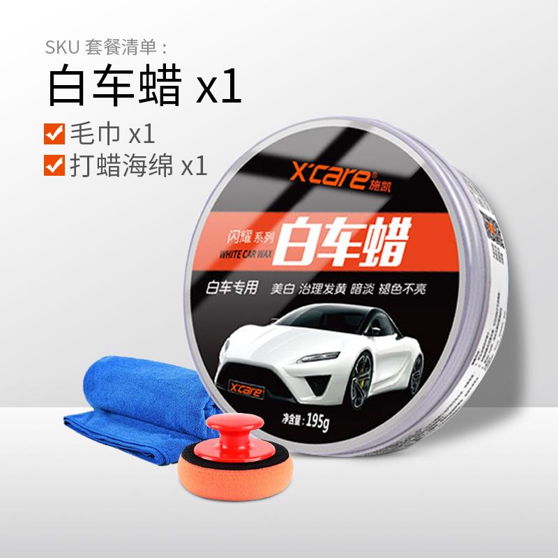 黑汽车车白车蜡镀晶抛光车漆面增亮467划痕固体车腊上打蜡保养光
