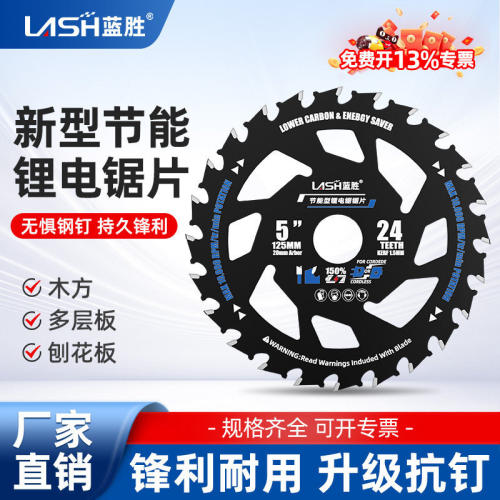 蓝胜锂电锯锯片木工专用4/5/5.5/6寸角磨机手提圆锯机合金切割片
