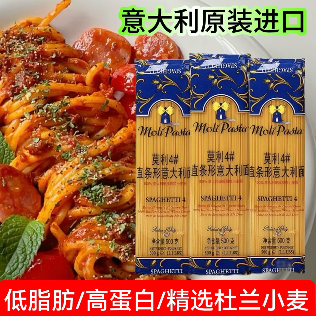 莫利4意大利面速食低脂意面面条意大利面