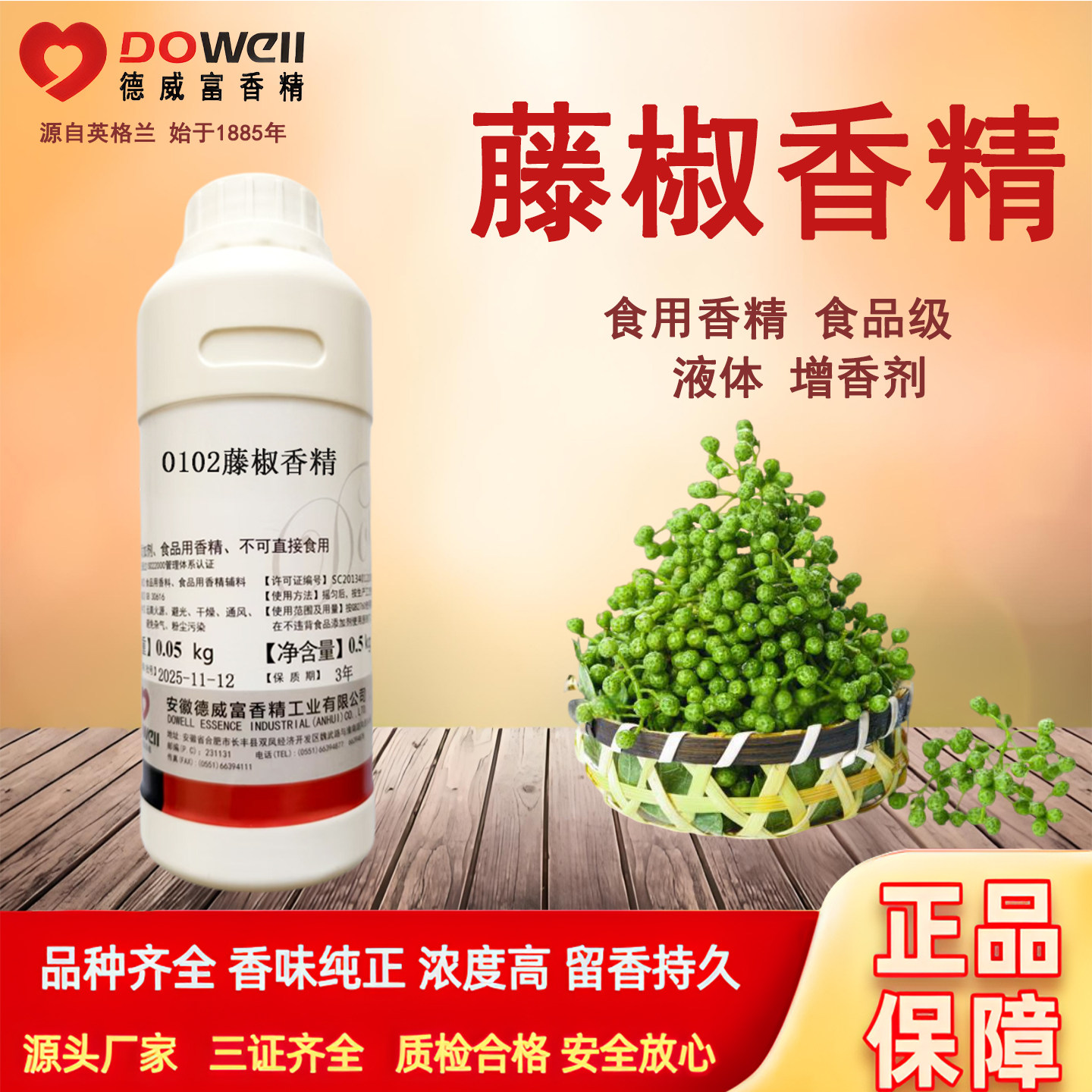 德威富藤椒香精食用食品级青花椒酱辣椒精油火锅底料麻辣烫增香剂,粮油调味/速食/干货/烘焙,特色/复合食品添加剂,淘宝优惠券,粉丝福利购,淘宝优惠卷