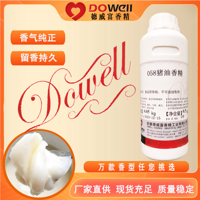 德威富猪油香精油溶性食品增香剂