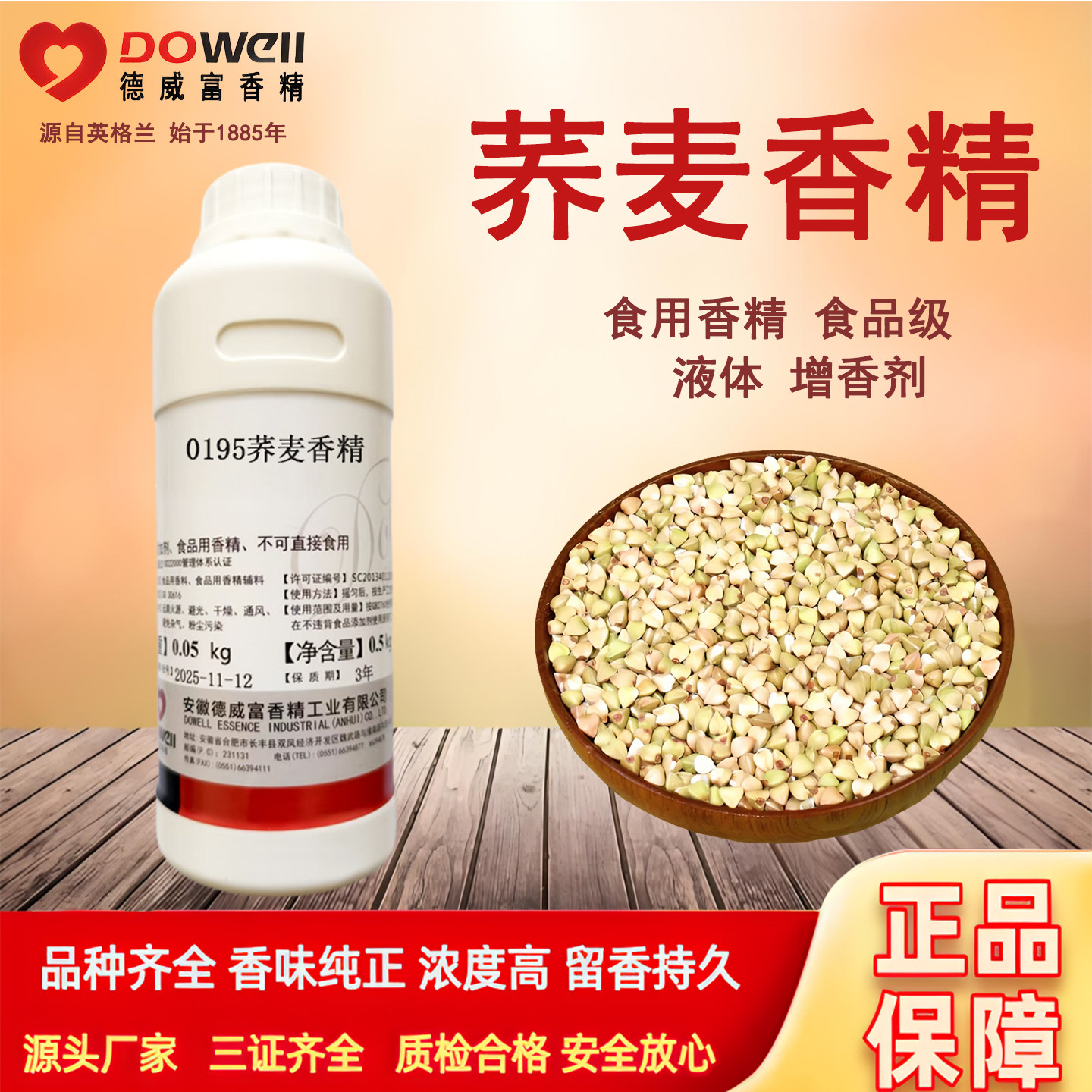德威富荞麦香精食用高浓度液体啤酒茶饮料烘焙面包糕点