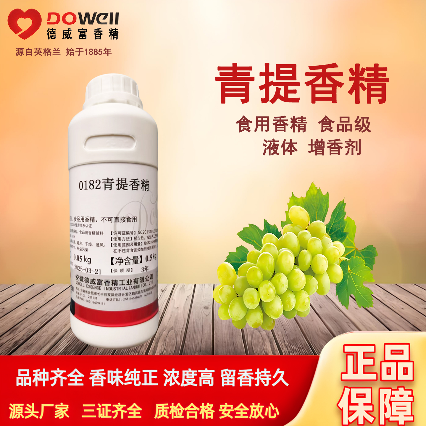 德威富青提香精水性食品级增香剂