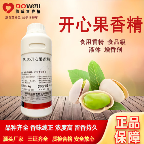 德威富开心果香精食用食品级高浓缩液体冰淇淋烘焙巧克力馅添加剂