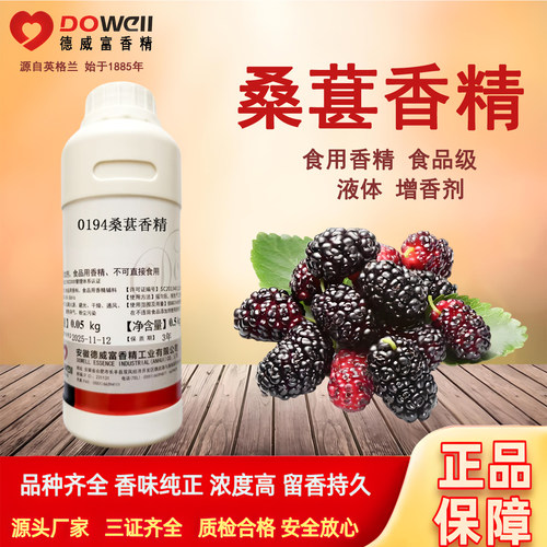 德威富桑葚香精食用高浓度液体水果味果酒果酱果汁饮料食品添加剂