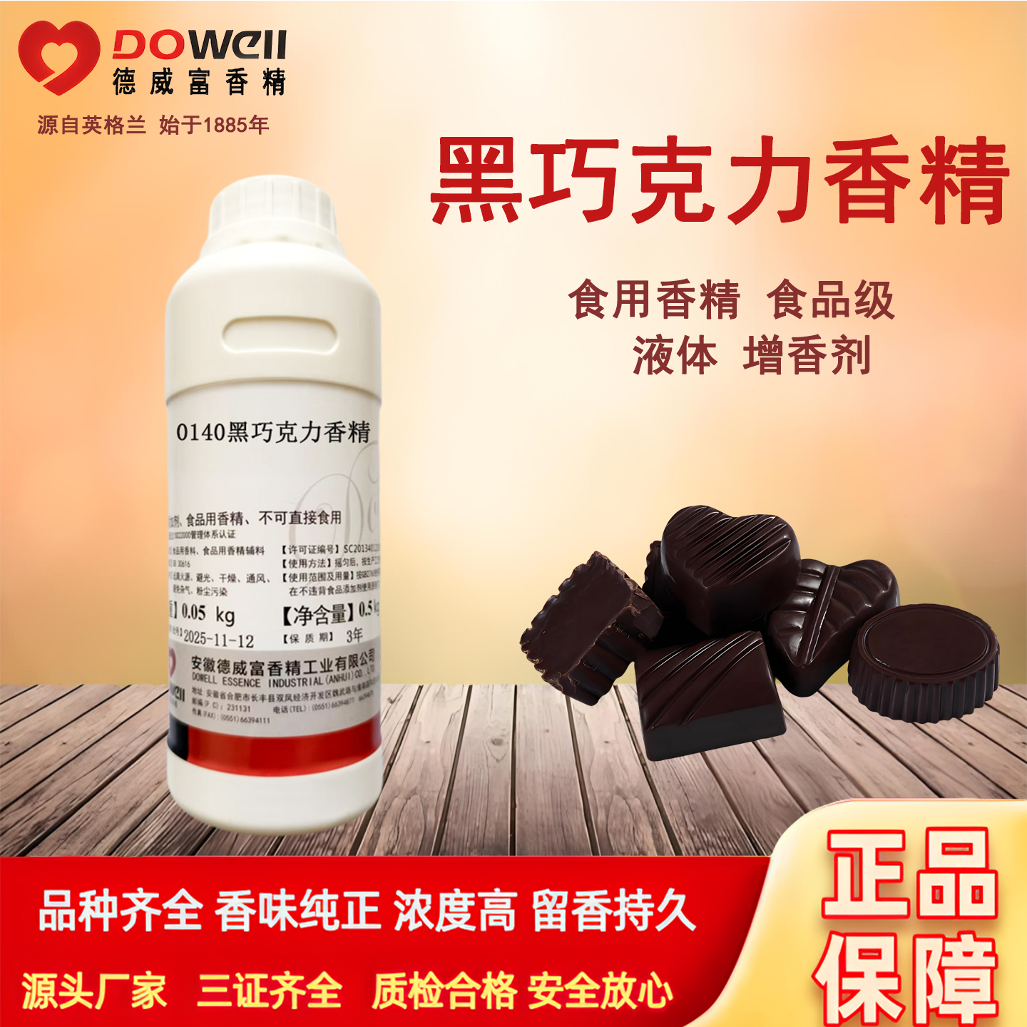 德威富黑巧克力香精食品添加剂