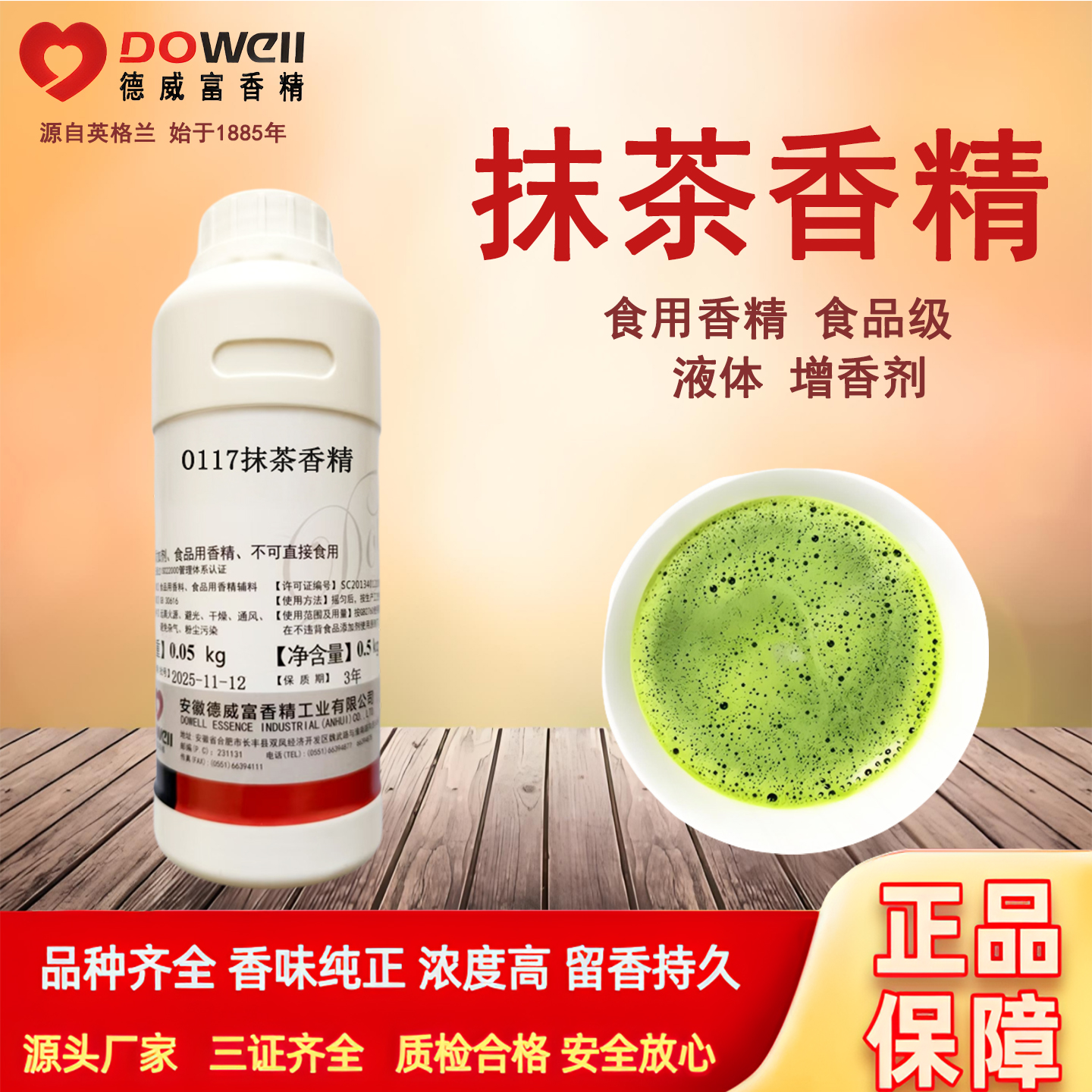 德威富抹茶香精食用食品添加剂