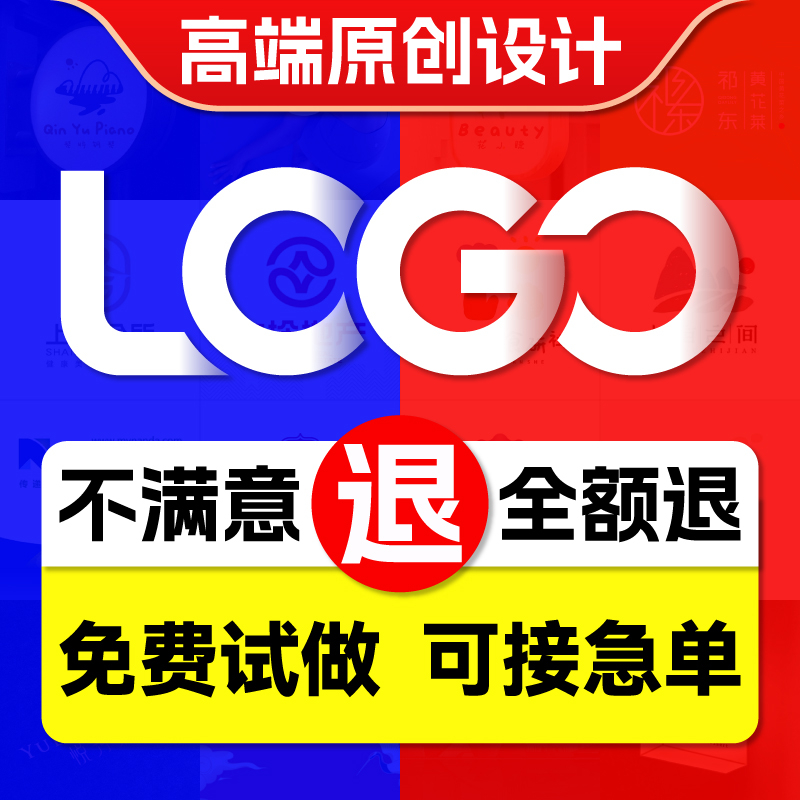 高端原创logo设计满意为止