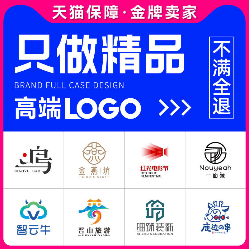 高端logo设计确保原创满意为止