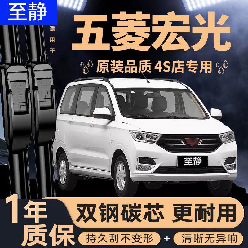 专用于五菱宏光雨刮器丨安静清晰