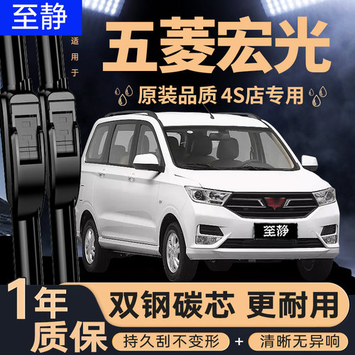 专用于五菱宏光雨刮器丨安静清晰