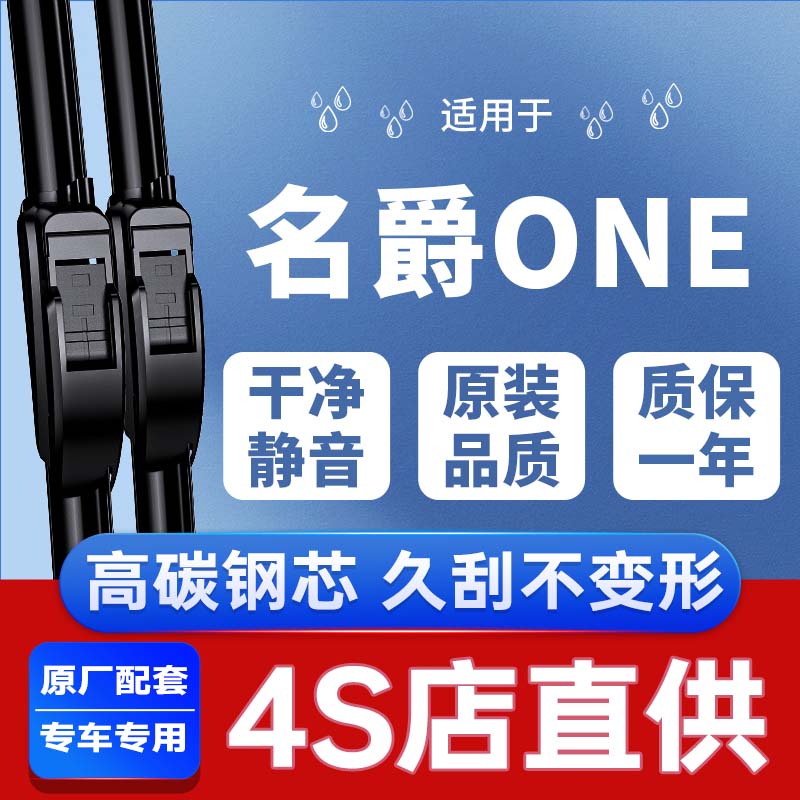 【名爵MGONE专用雨刮】安静清晰