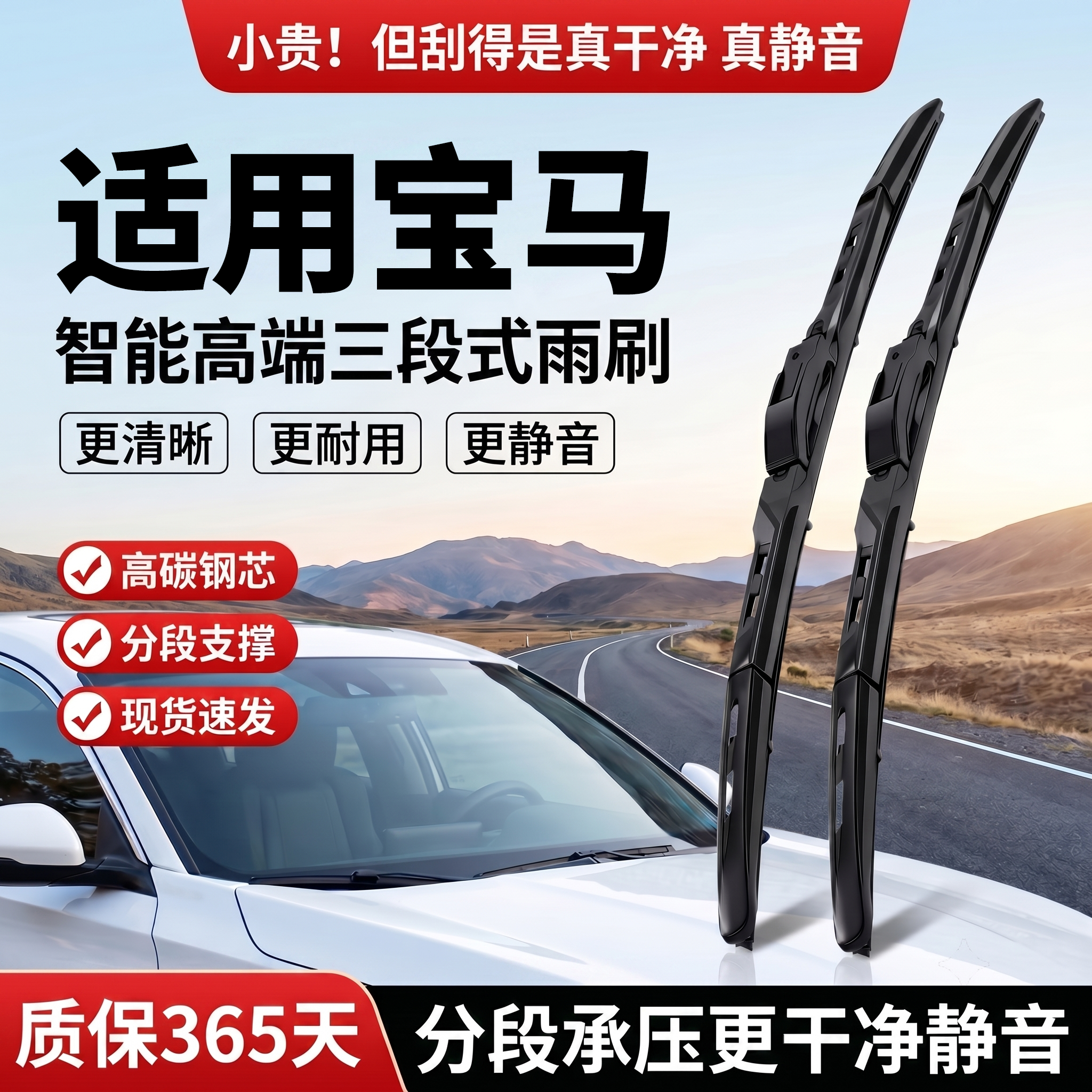 专用于宝马雨刮器丨安静清晰