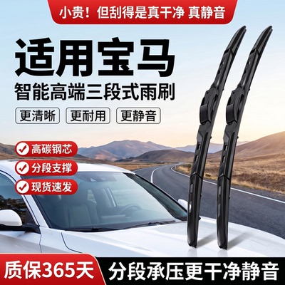 专用于宝马雨刮器丨安静清晰