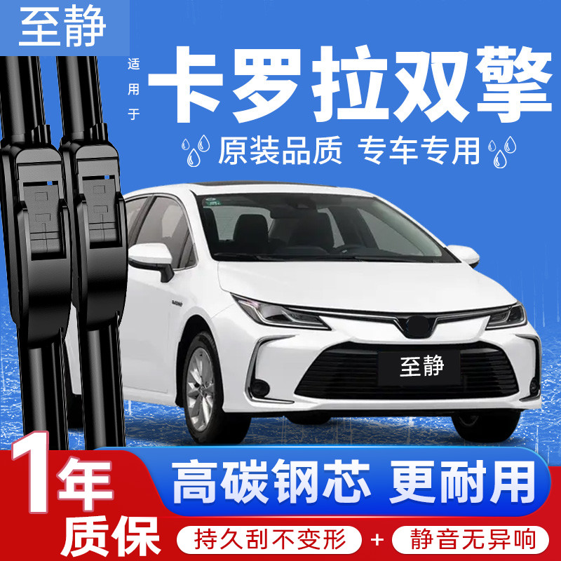 卡罗拉双擎雨刮器（干净无异响）