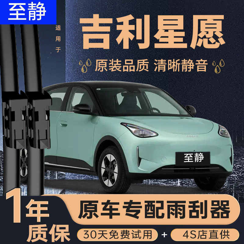 专用于吉利星愿雨刮器丨安静清晰