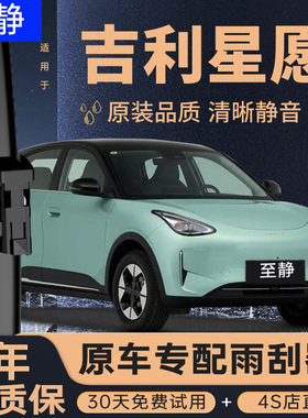 适用吉利星愿雨刮器原装25款24无骨GEOME银河汽车用品静音雨刷条