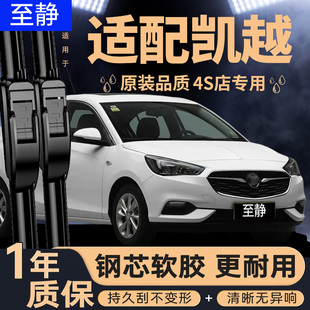 适用别克凯越雨刮器原厂原装09年12款13新14无骨15汽车雨刷片胶条