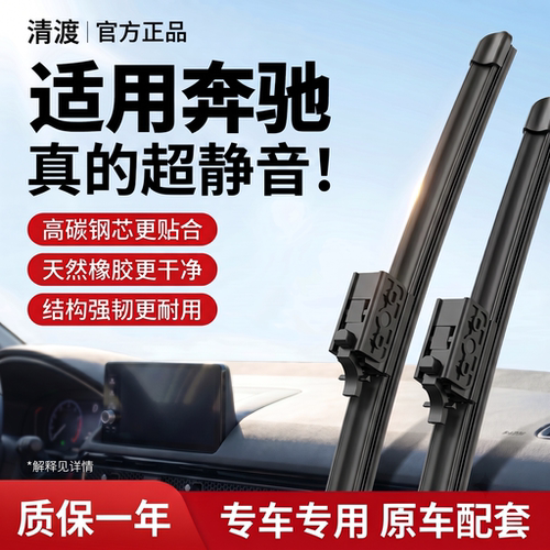 适配奔驰雨刮器丨原装安静清晰