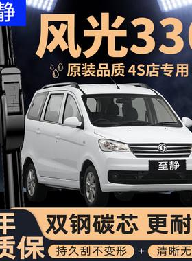 适用东风风光330雨刮器片配件胶条风光330S无骨静音汽车雨刷器条