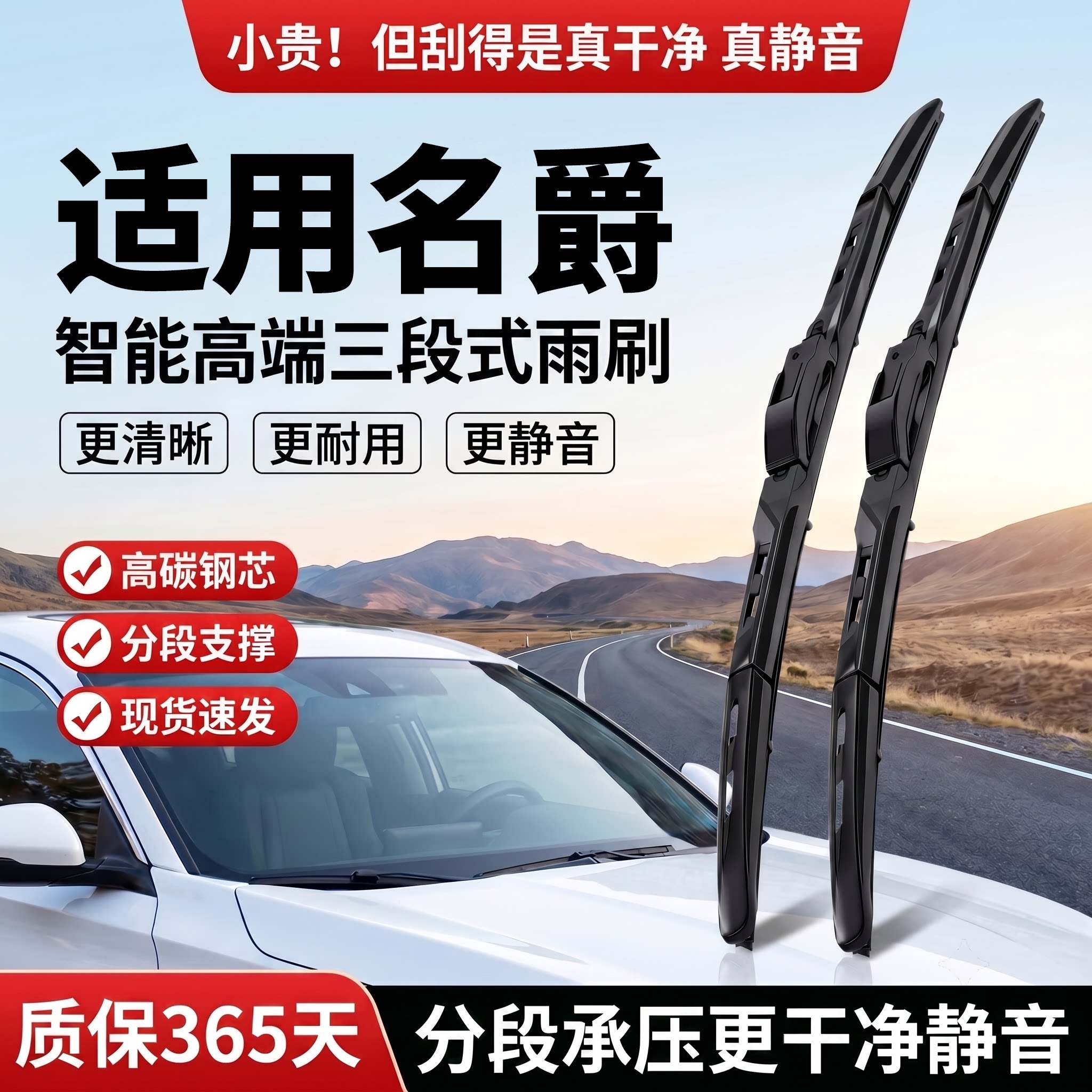 适用名爵车系丨智能三段式雨刮器