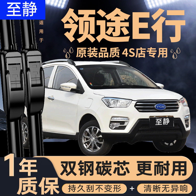 适配领途E行雨刮器丨安静清晰图片