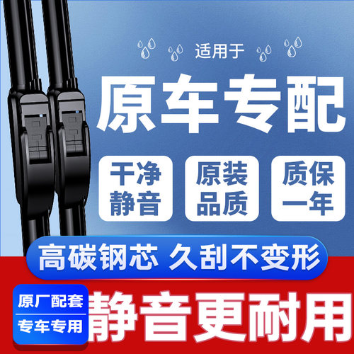 专用于捷途山海雨刮器丨安静清晰