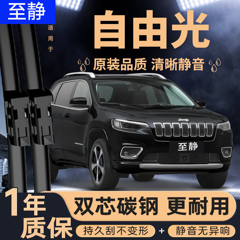 专用于自由光雨刮器丨安静清晰