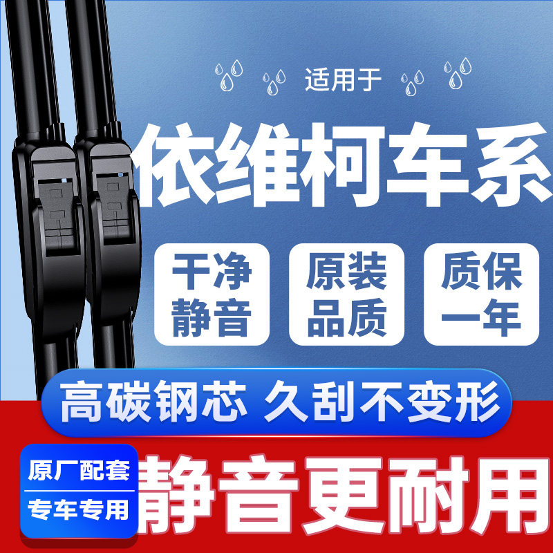 适配南京依维柯雨刮器丨更安静图片