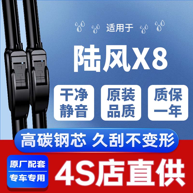 陆风X8专用雨刮器丨安静清晰图片