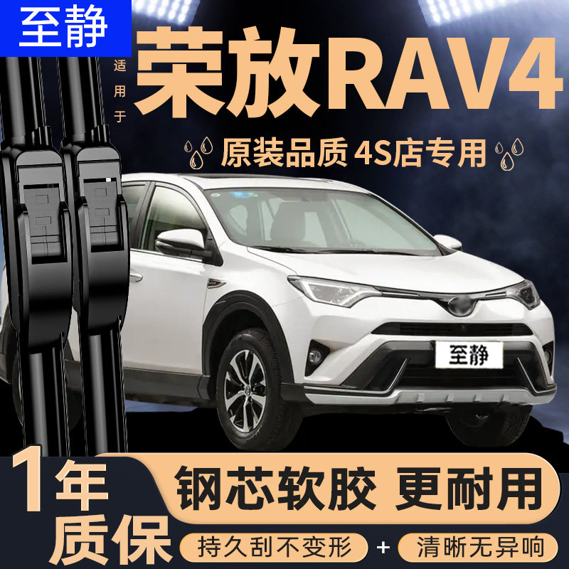 专用于荣放RAV4雨刮器丨安静清晰图片
