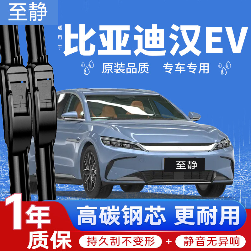 puou比亚迪汉EV专用静音雨刮器