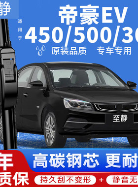 适用吉利帝豪EVPRO雨刮器450新能源PRO300胶条500EV253无骨雨刷片