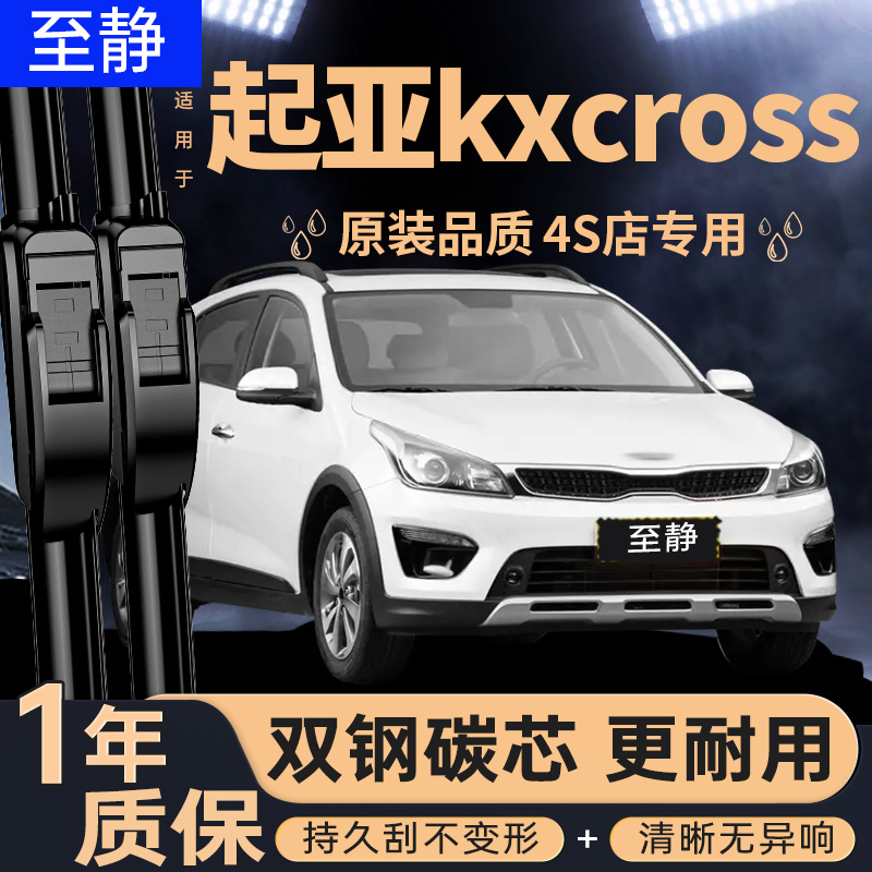 起亚KXCROSS雨刮器丨安静清晰