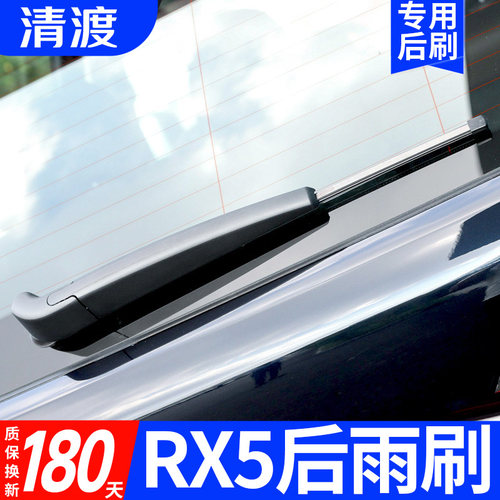 适配荣威RX5后雨刮器原厂原装