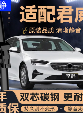 适用别克君威雨刮器15款12原装14原厂17无骨19胶条20静音GS雨刷片