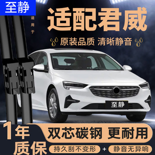 适用别克君威雨刮器15款12原装14原厂17无骨19胶条20静音GS雨刷片